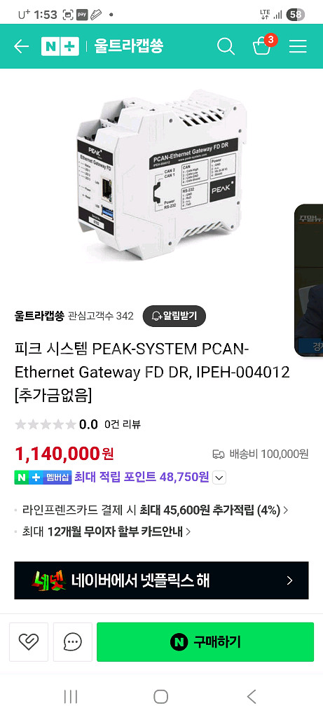 피크시스템PCAN-Ethernet Gareway DR--3