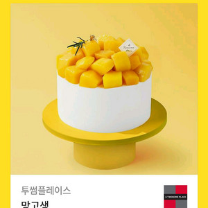 투썸 망고생 38000