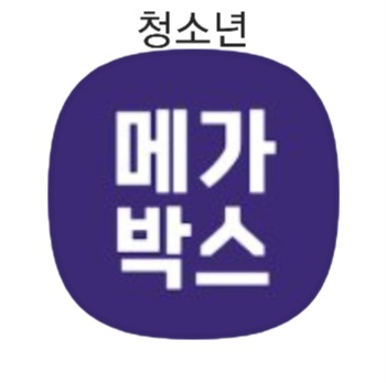 메가박스 청소년 할인예매--0