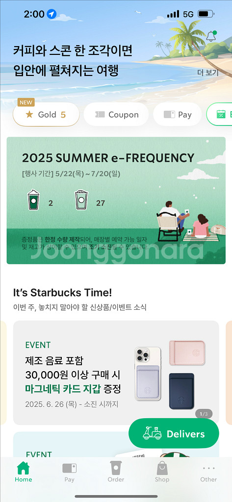 스타벅스 프리퀀시 일반4->미션3--0
