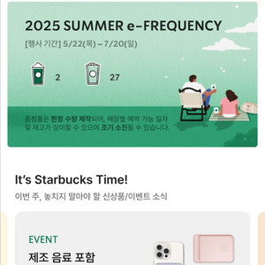 스타벅스 프리퀀시 일반4->미션3