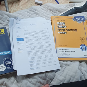 한경테셋 문제집