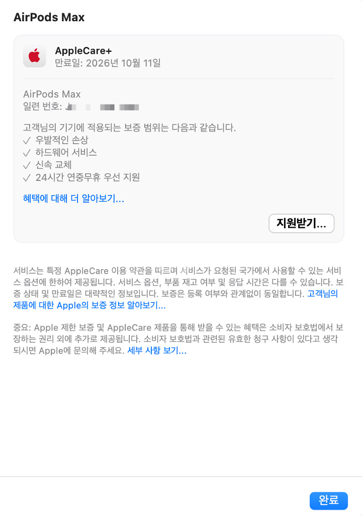 에어팟맥스 스카이블루 1세대 S급 풀박스 애플케어 남음--5