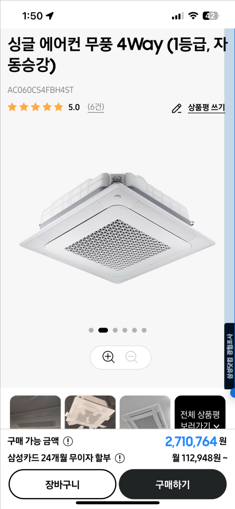 삼성 무풍 시스템 에어컨 4way 이미지