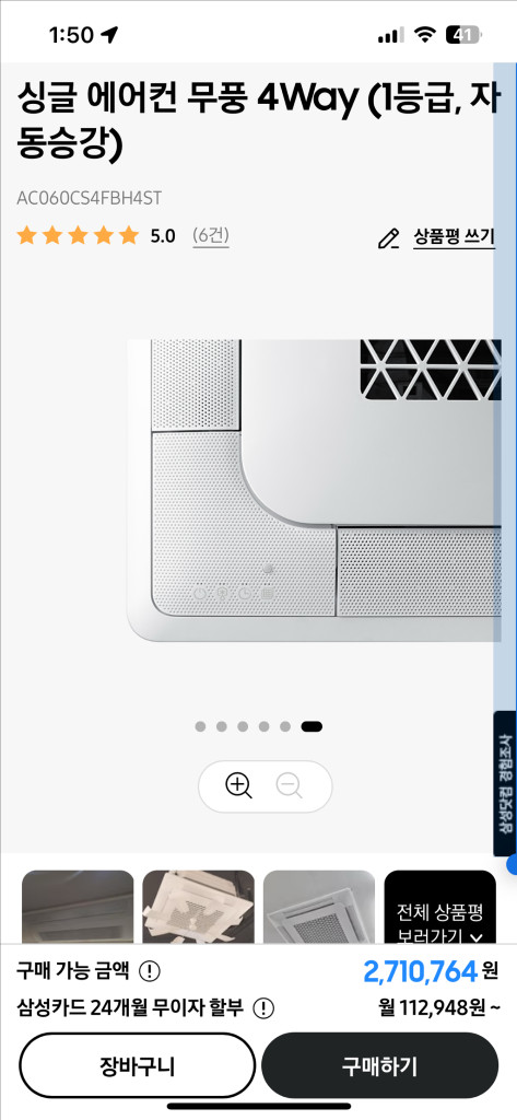 삼성 무풍 시스템 에어컨 4way 이미지