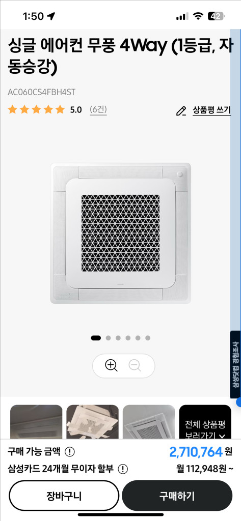 삼성 무풍 시스템 에어컨 4way 이미지