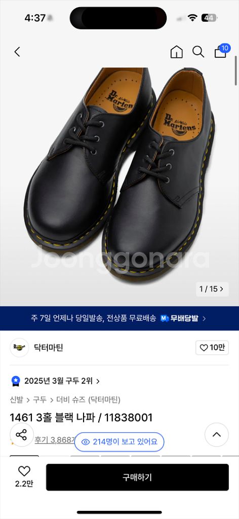 (새상품) 닥터마틴 1461 나파 블랙 290--0