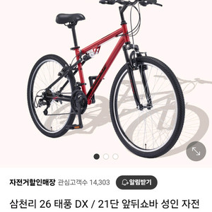 삼천리 26 태풍 DX 자전거 팝니다 (거의 새제품 앞