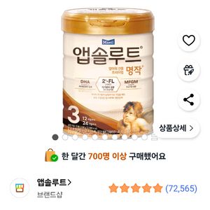 앱솔루트 명장 2FL 3단계 분유 미개봉