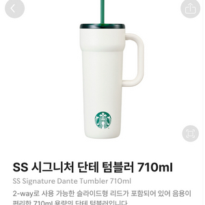 스타벅스 SS 단테 텀블러 710ml
