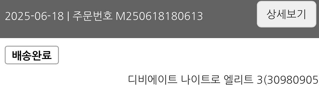 푸마 디비에이트 나이트로 엘리트3 런닝화 260--8