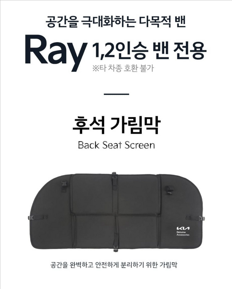 기아 레이 밴 후석 가림막--1