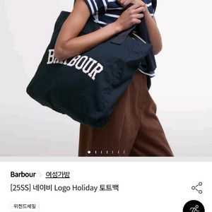 바버 홀리데이 토트백 네이비