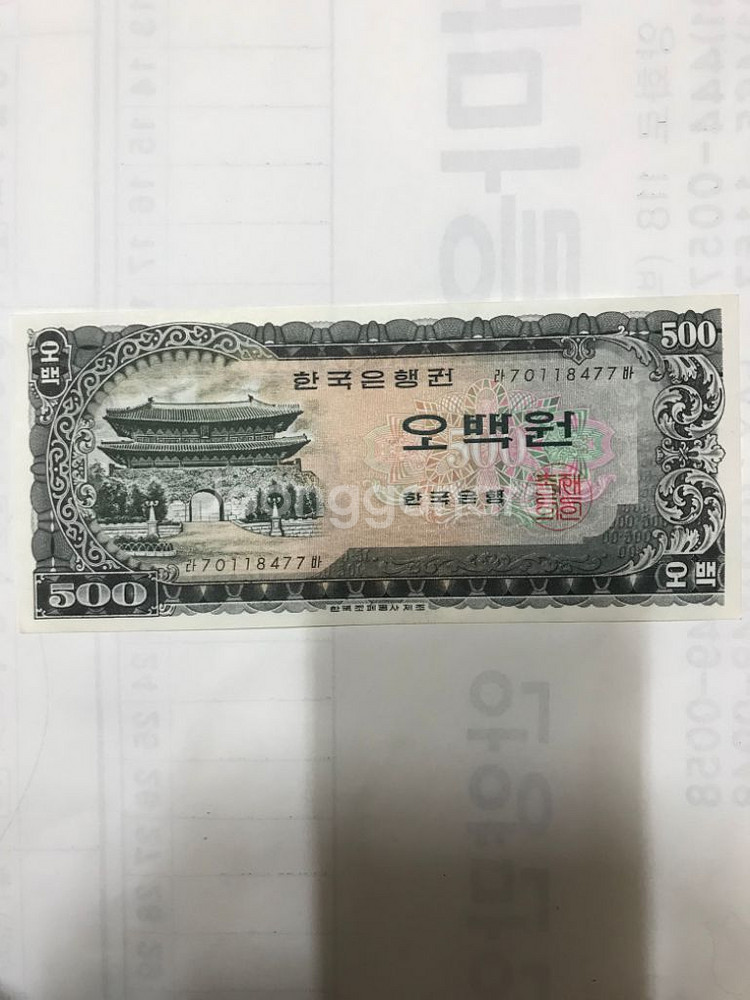 한국은행 남대문 오백원 미사용 지폐판매--0