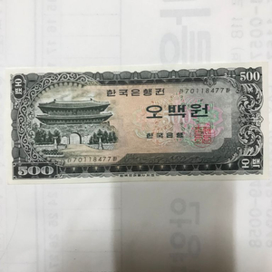 한국은행 남대문 오백원 미사용 지폐판매