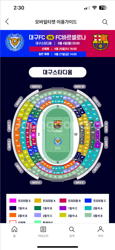 대구FC vs 바르셀로나--0