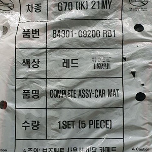 제네시스 G70 순정바닥매트