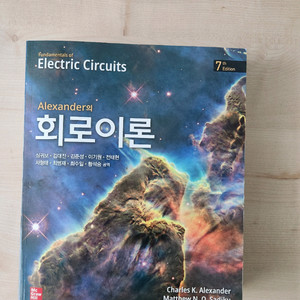 알렉산더 회로이론 7판 번역본