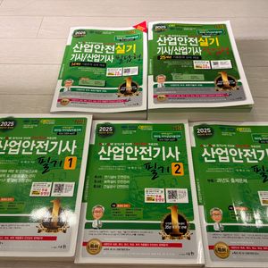 2025 산업안전기사 필기, 실기 책