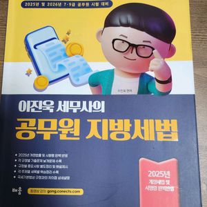 이진욱 지방세법