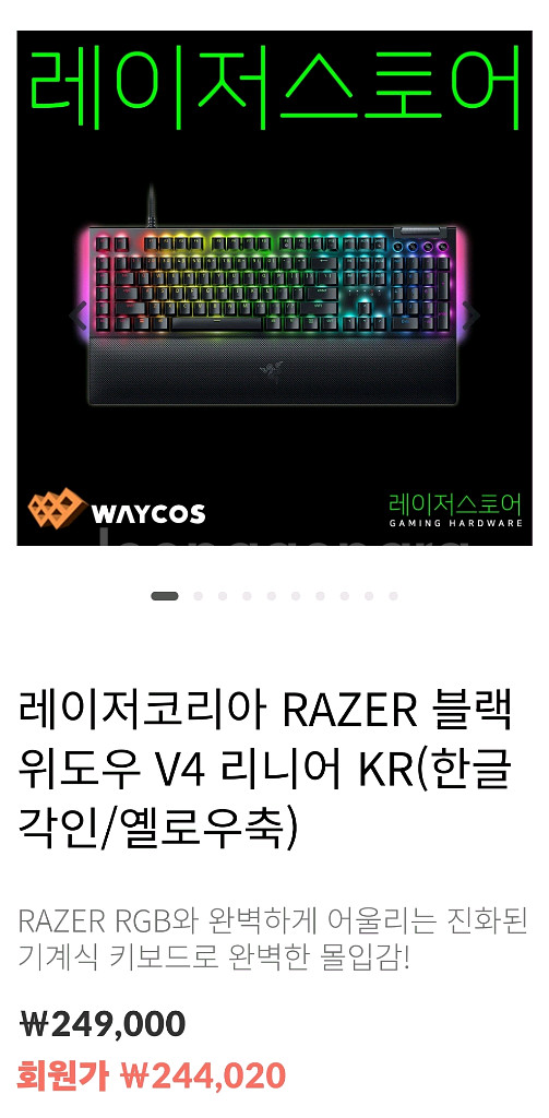 레이저 블랙위도우 V4 리니어--0