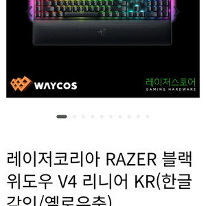 레이저 블랙위도우 V4 리니어