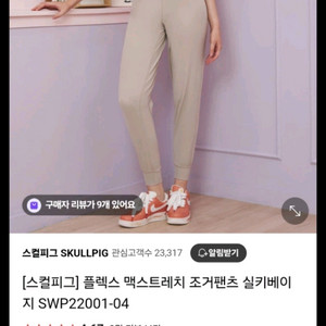 스컬피그 조거팬츠 S 실키베이지