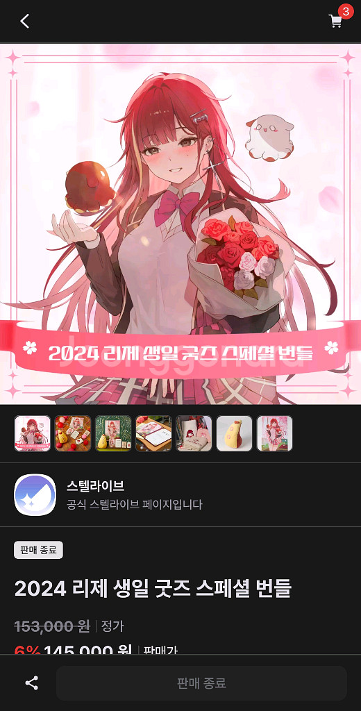 스텔라이브 아카네 리제 생일 굿즈 풀세트 정가 양도--0