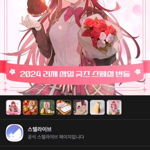 스텔라이브 아카네 리제 생일 굿즈 풀세트 정가 양도