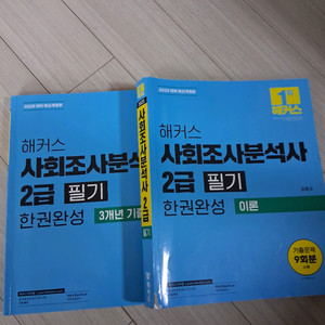 사회조사분석사2급