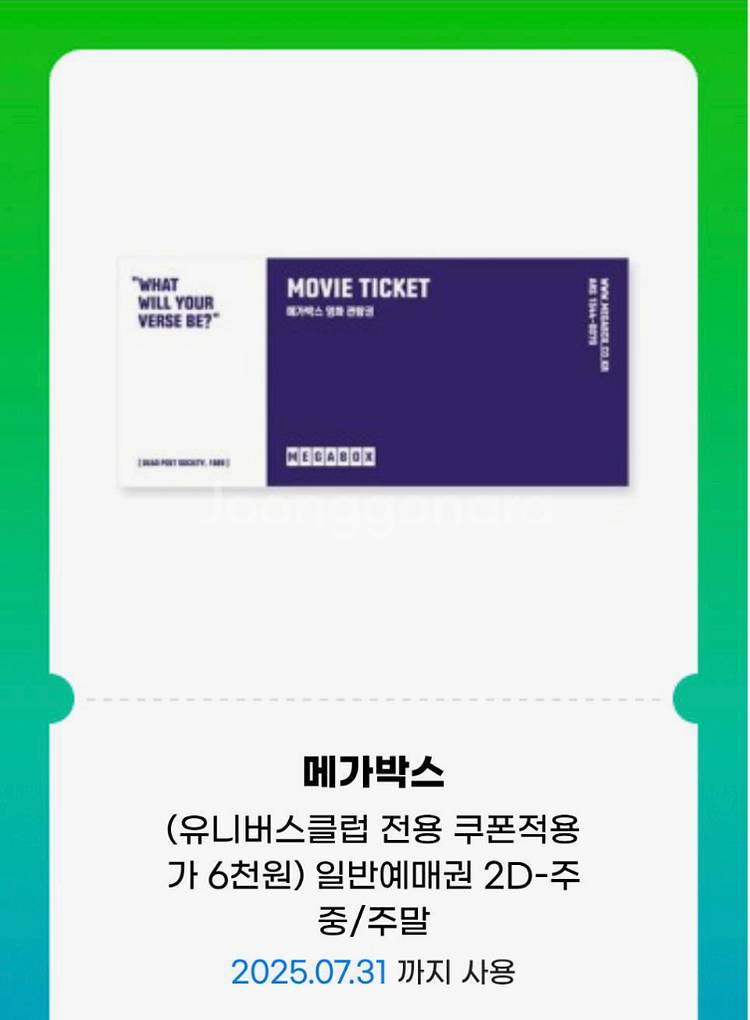 메가박스 상품권 판매합니다--0