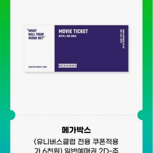 메가박스 상품권 판매합니다