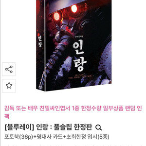 인랑 풀슬립 한정판 구합니다