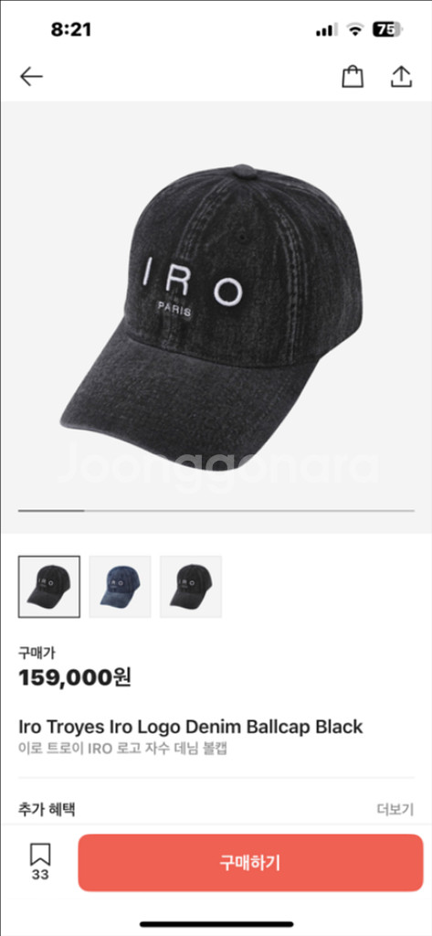 Iro 이로 로고자수 데님 볼캡 흑청--4