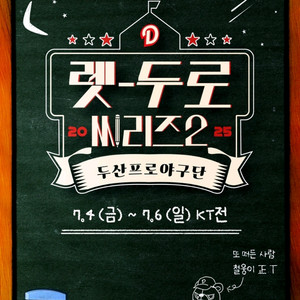 (7/5토)두산 KT 렛두로 1루오렌지 단상초근접 연석