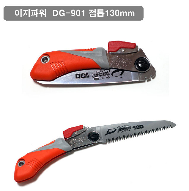 대건 포켓접톱 DG-901 130mm--1