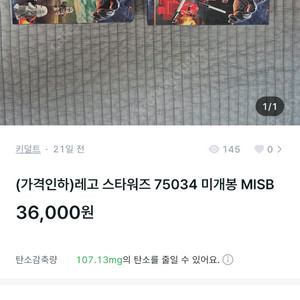 (주말할인) 레고 스타워즈 75034 MISB
