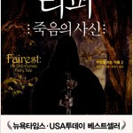 리퍼 죽음의 사신