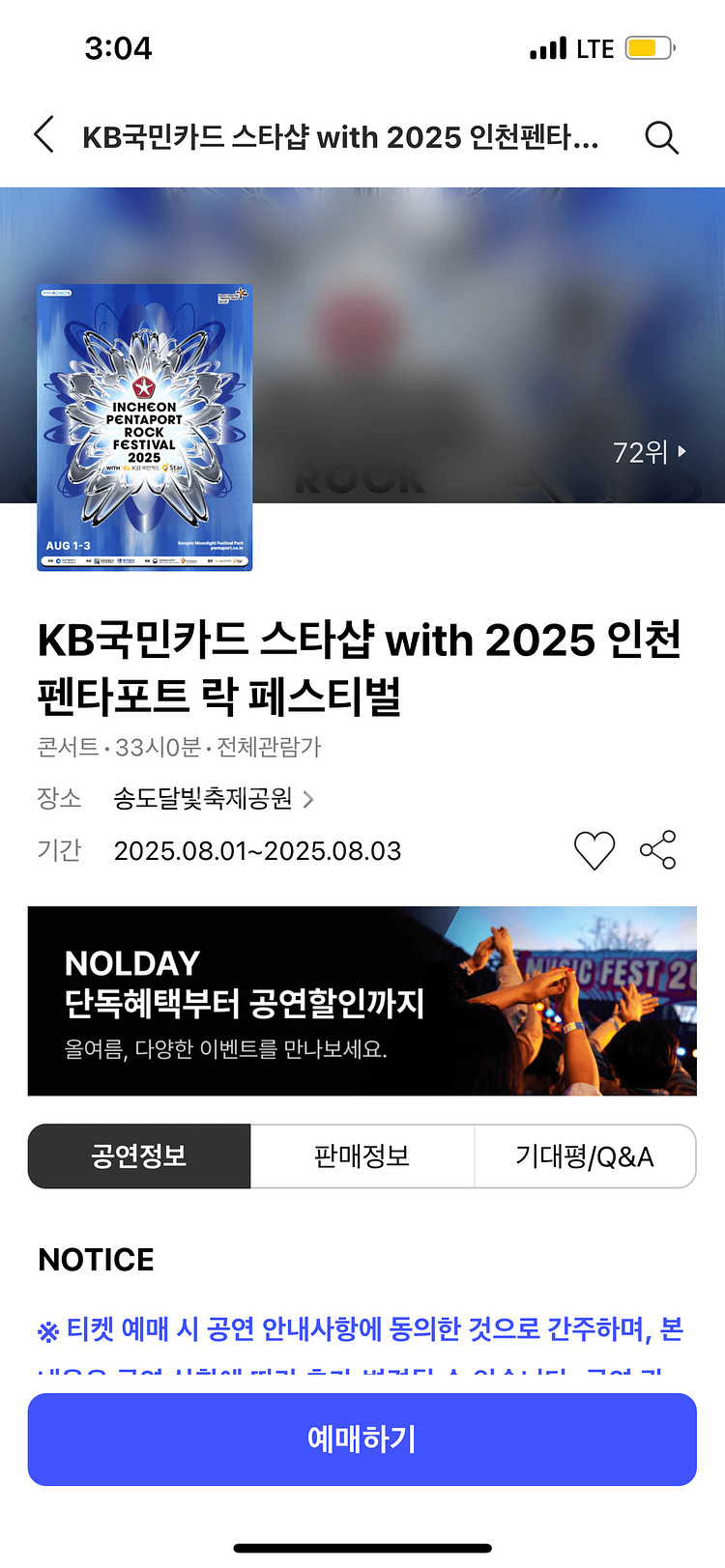 인천 펜타포트 페스티벌--0