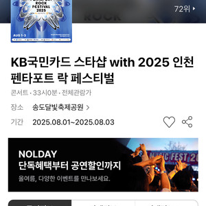 인천 펜타포트 페스티벌