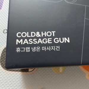 휴그랩 냉온 마사지건