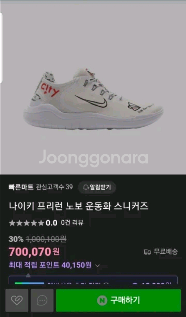 나이키 노보 한정판 (NOVO X NIKE FREE R--1