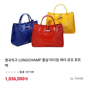 [정품]롱샴 로조 크로코 토트백 미듐