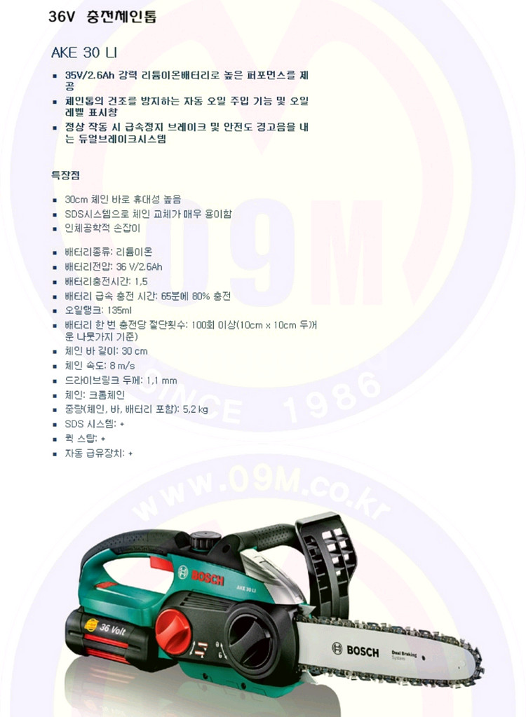 보쉬 36V 충전체인톱 본체(베어툴) AKE30LI--7