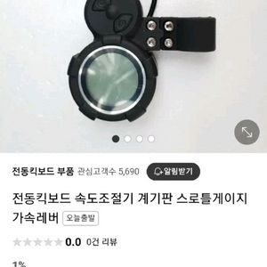 전동킥보드 6핀 스로틀 속도계 새상품 무료배송