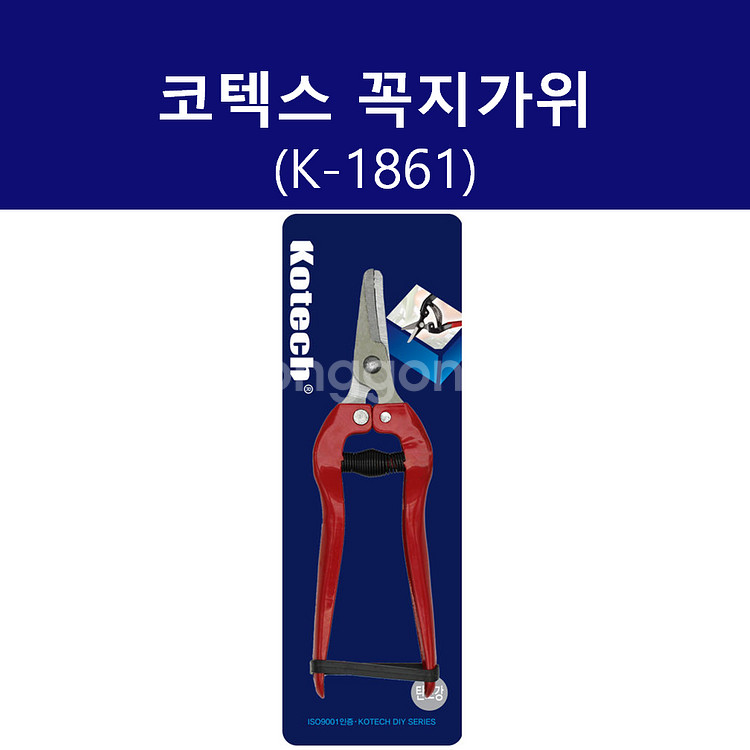 코텍스 꼭지가위 K-1861 전정가위--0