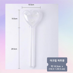 아크릴 하트봉 30개 단위 판매 새상품