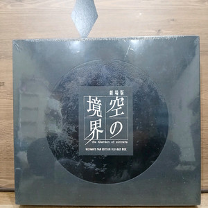 공의경계 Ultimate Fan Edition 블루레이