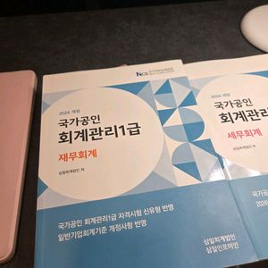 회계관리 1급 책