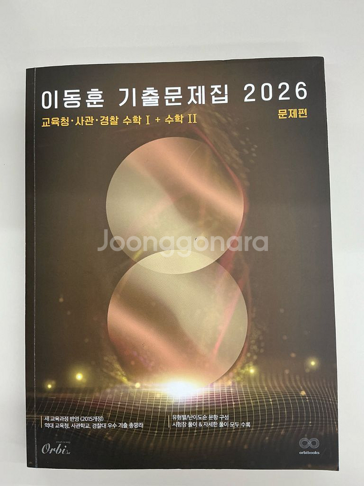 이동훈기출문제집(교사경)--0